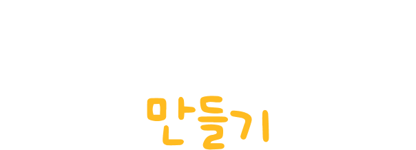 오둥이 오피스밈 만들기