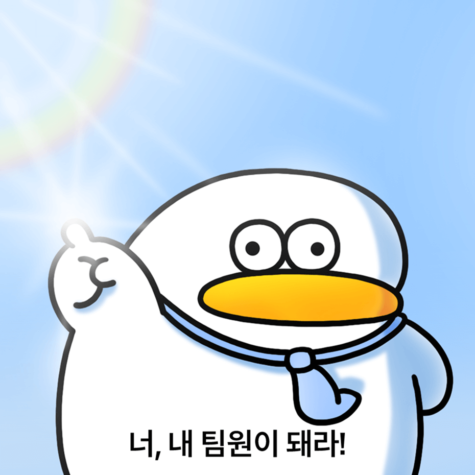 오둥이 오피스밈 - 너, 내 팀원이 돼라!